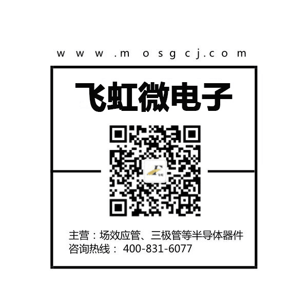 廣州mos管批發找飛虹電子