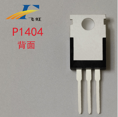 IRF1404型號國產場效應管廠家