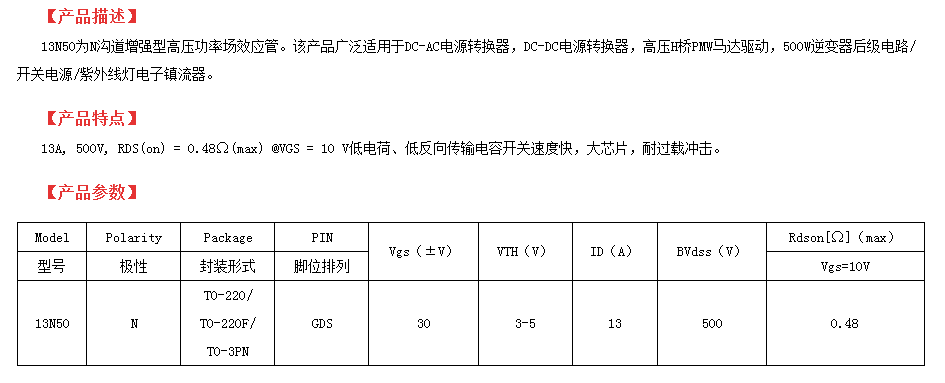 0.48歐通態(tài)電阻替代TK12A50D場(chǎng)效應(yīng)管