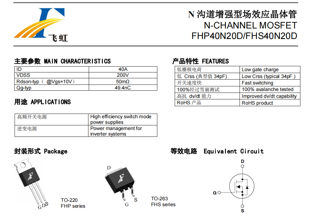 FHP40N20D型號的MOS管參數