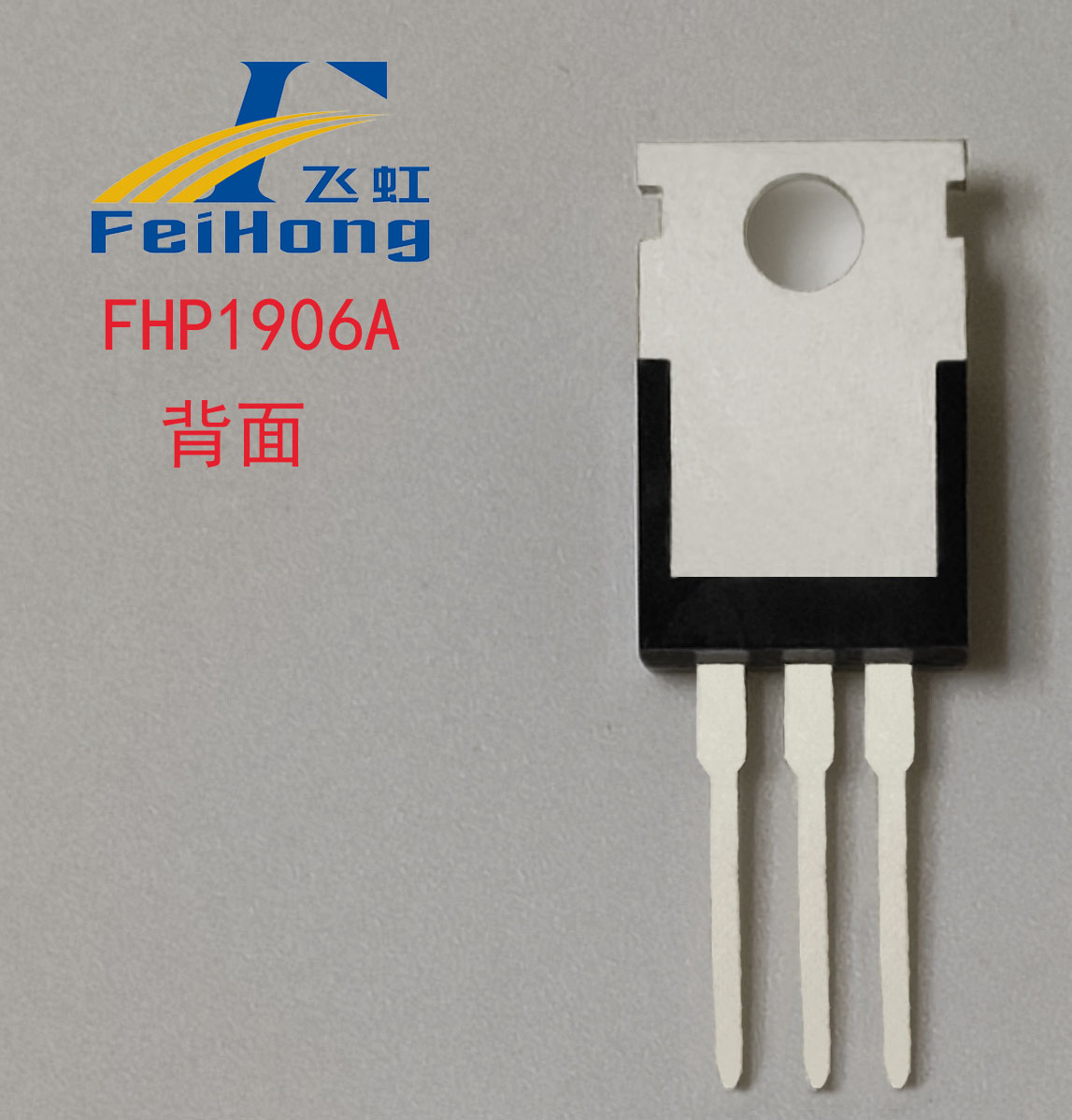 FHP1906A純國產(chǎn)型號(hào)MOS管