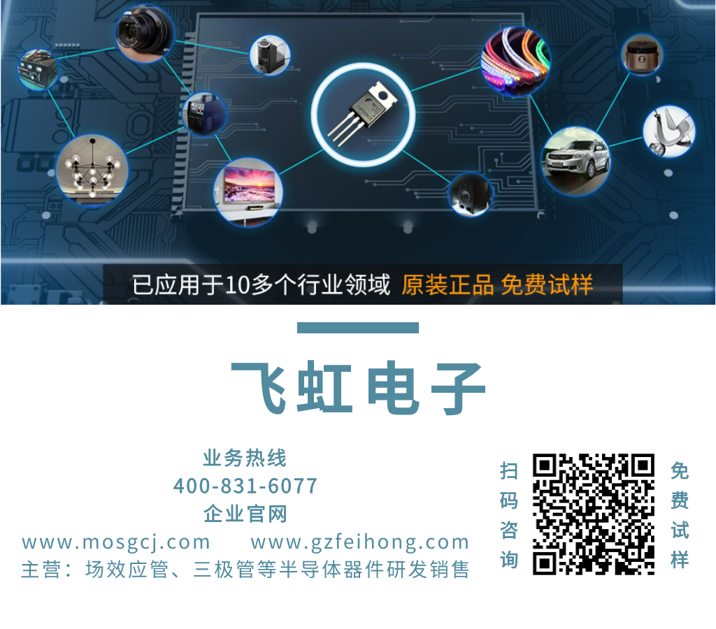 飛虹MOS管廠(chǎng)家